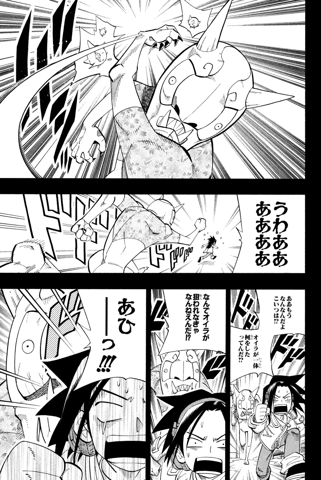 Shaman King Chapter 165 13ページ