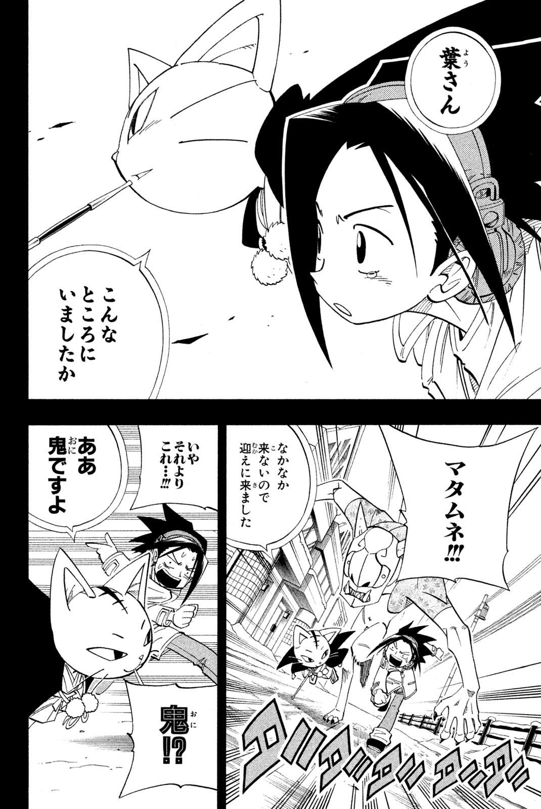 Shaman King Chapter 165 14ページ