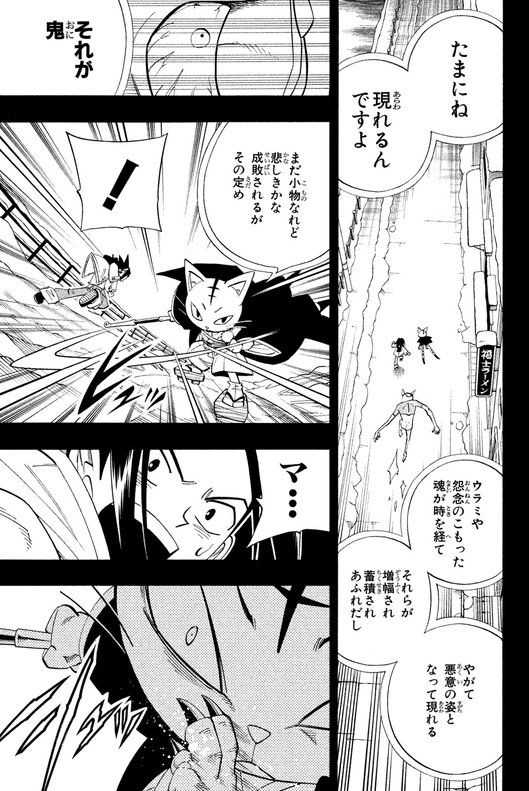 Shaman King Chapter 165 15ページ