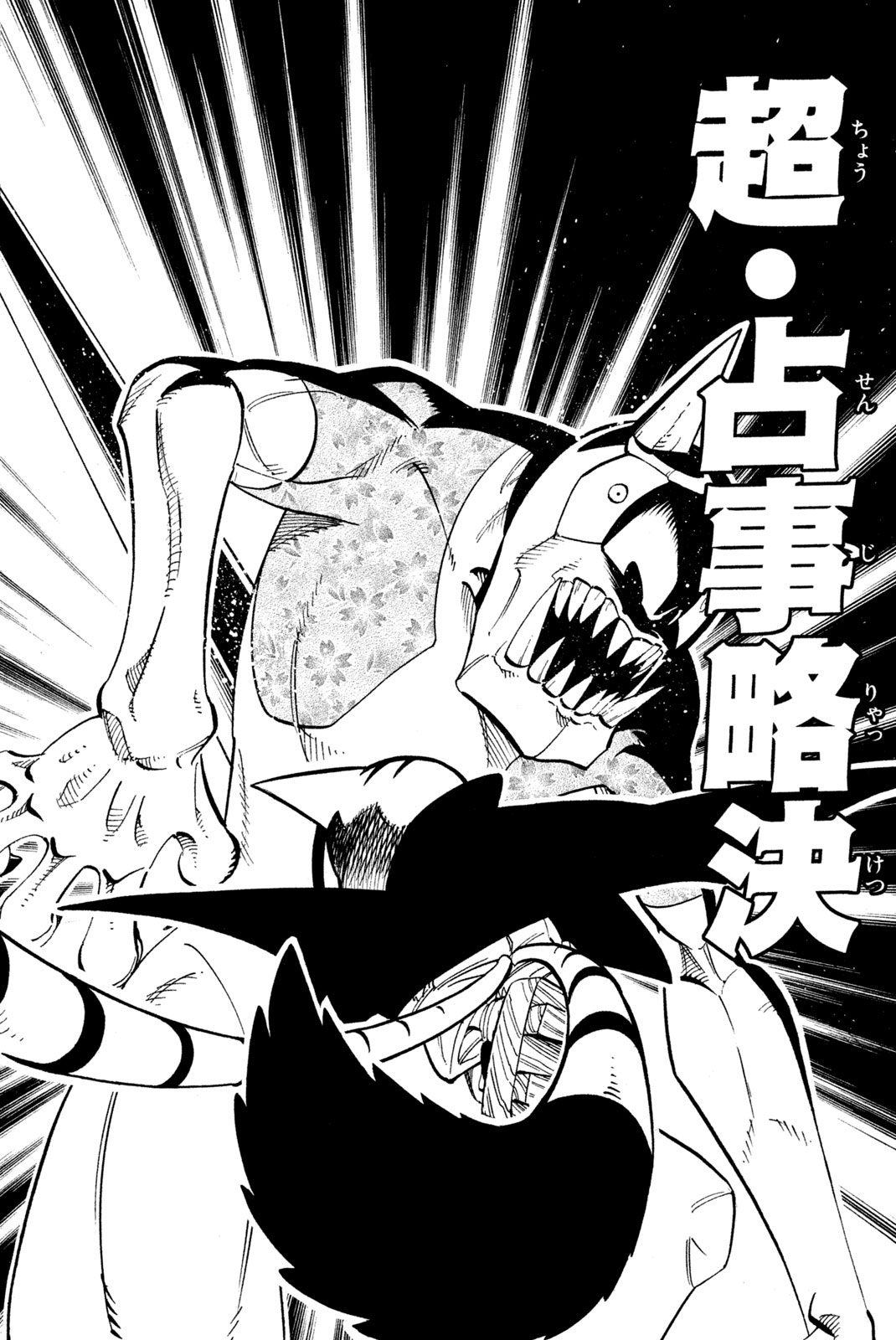 Shaman King Chapter 165 16ページ