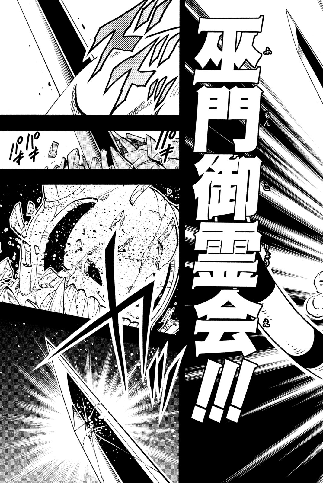 Shaman King Chapter 165 17ページ