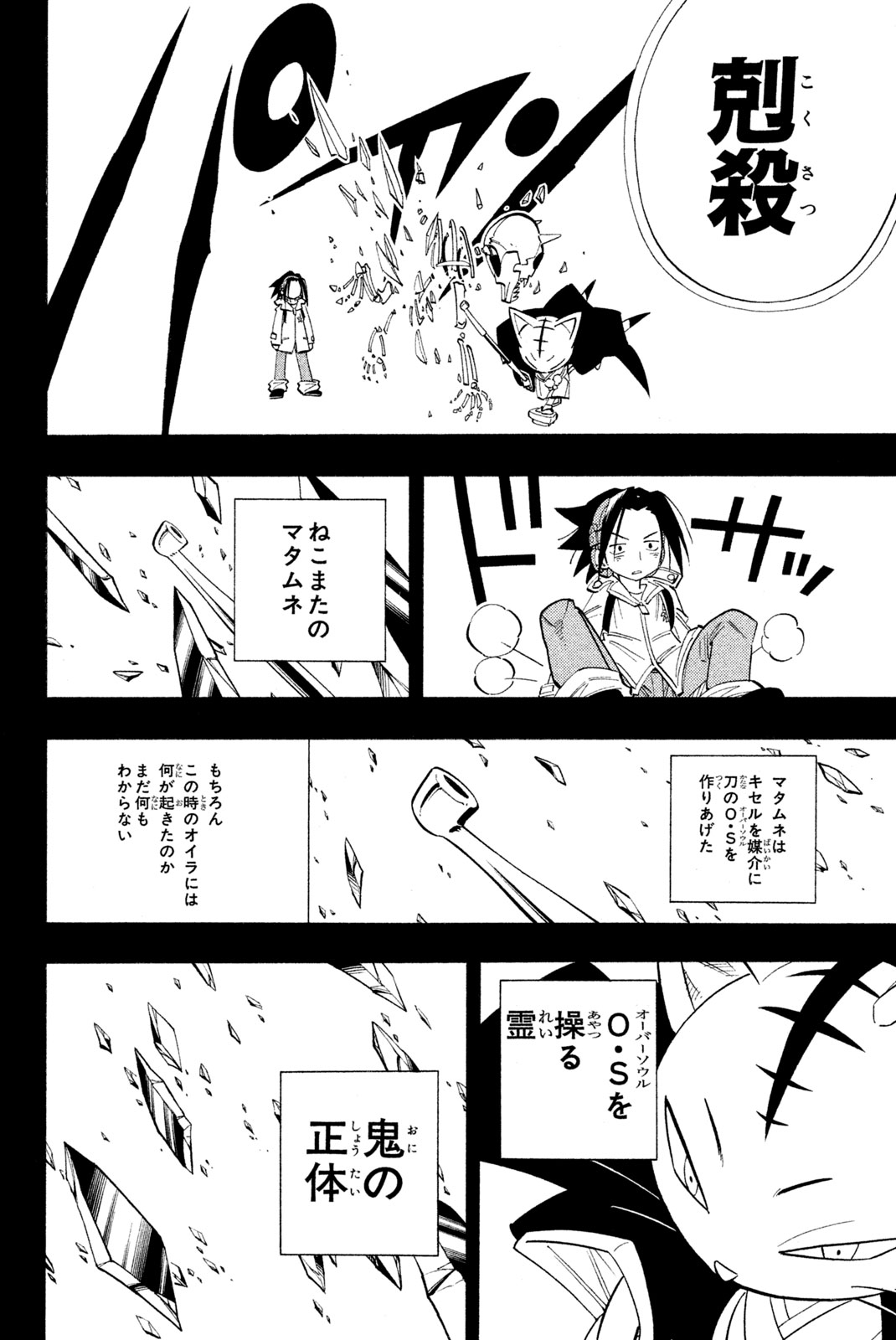 Shaman King Chapter 165 18ページ