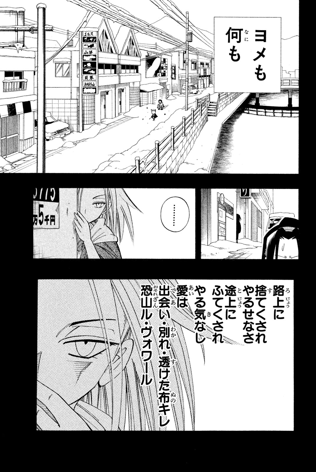 Shaman King Chapter 165 19ページ