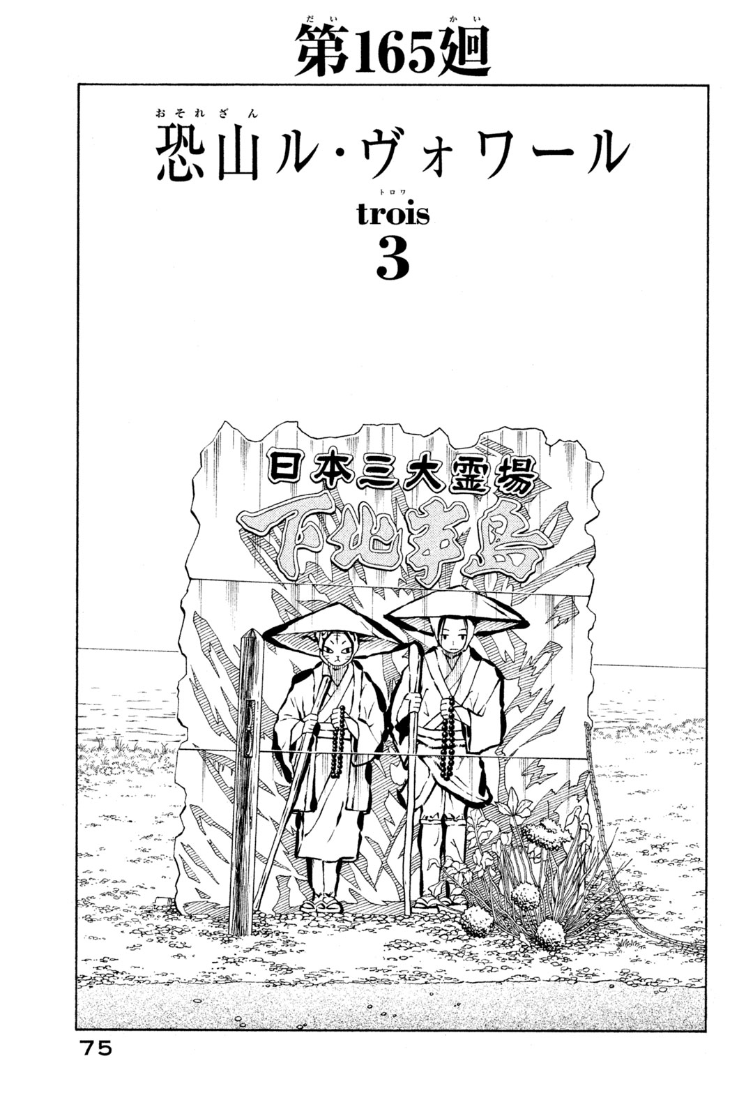 Shaman King Chapter 165 3ページ