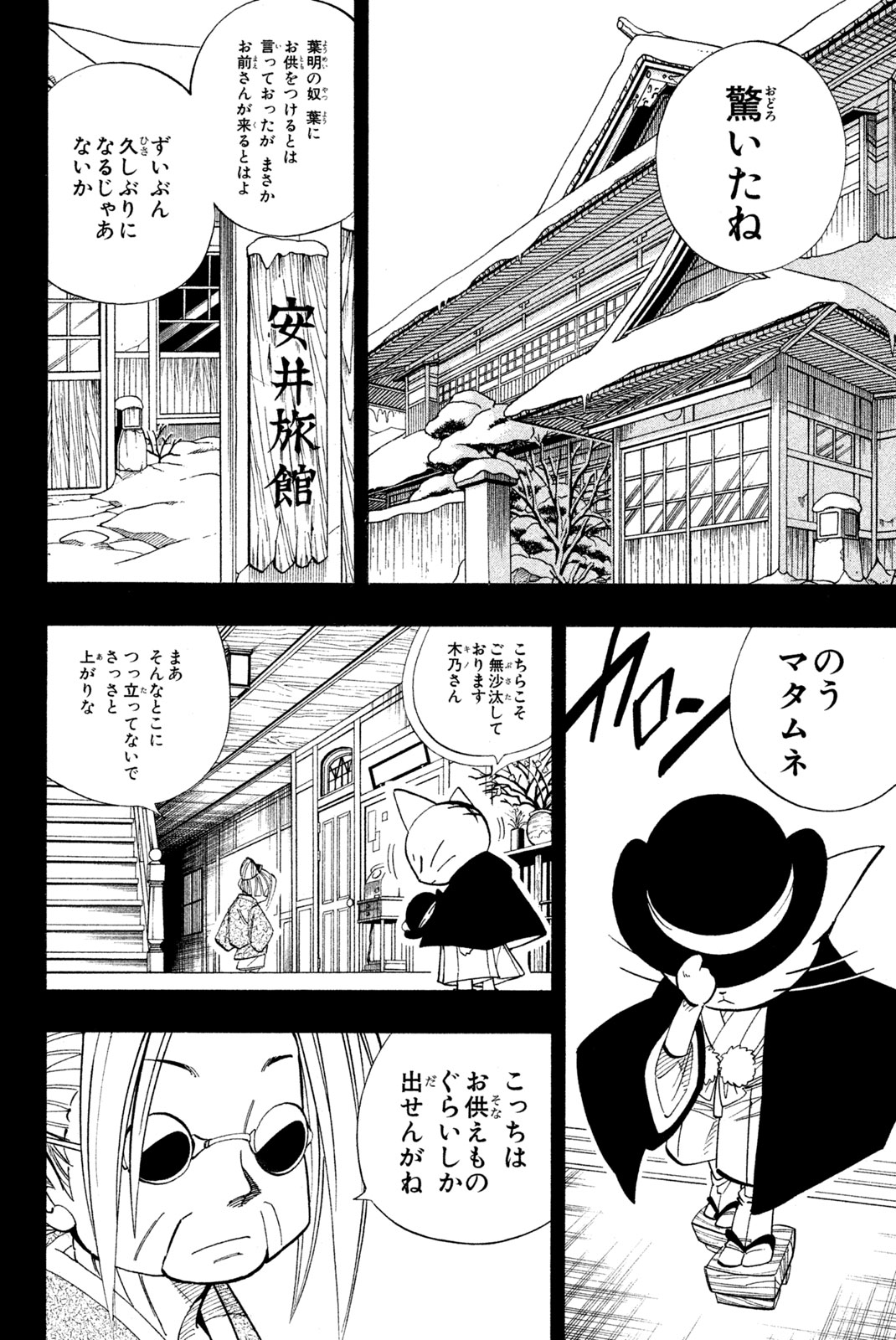 Shaman King Chapter 165 4ページ