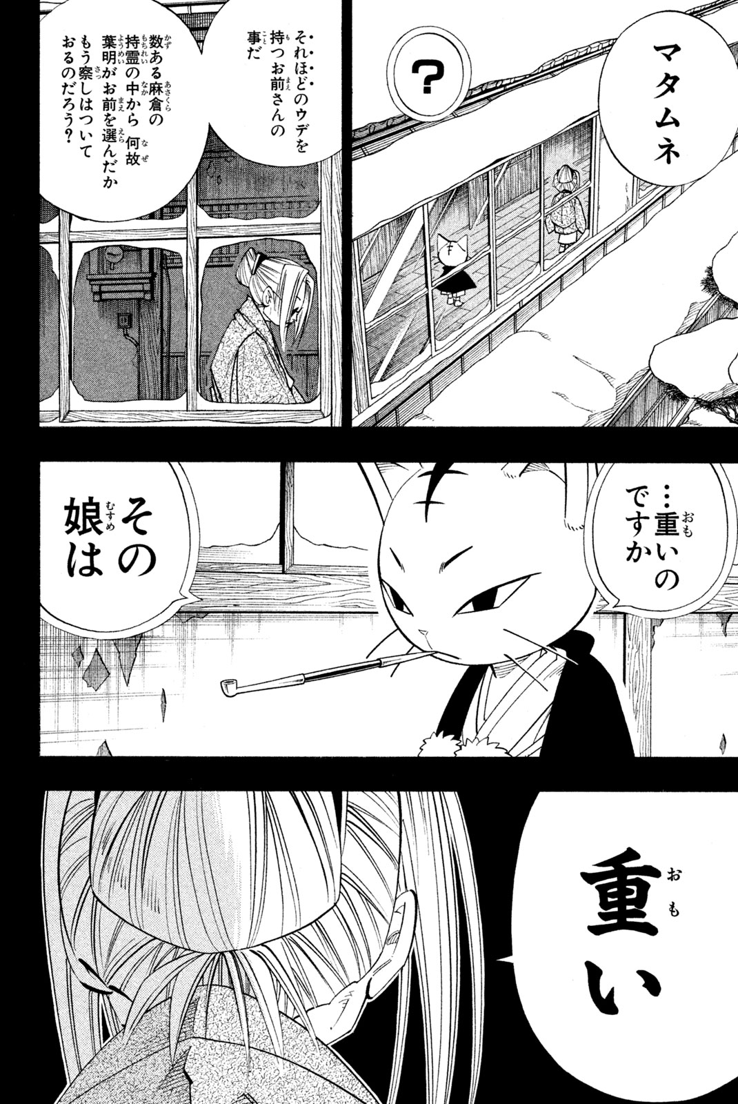 Shaman King Chapter 165 6ページ