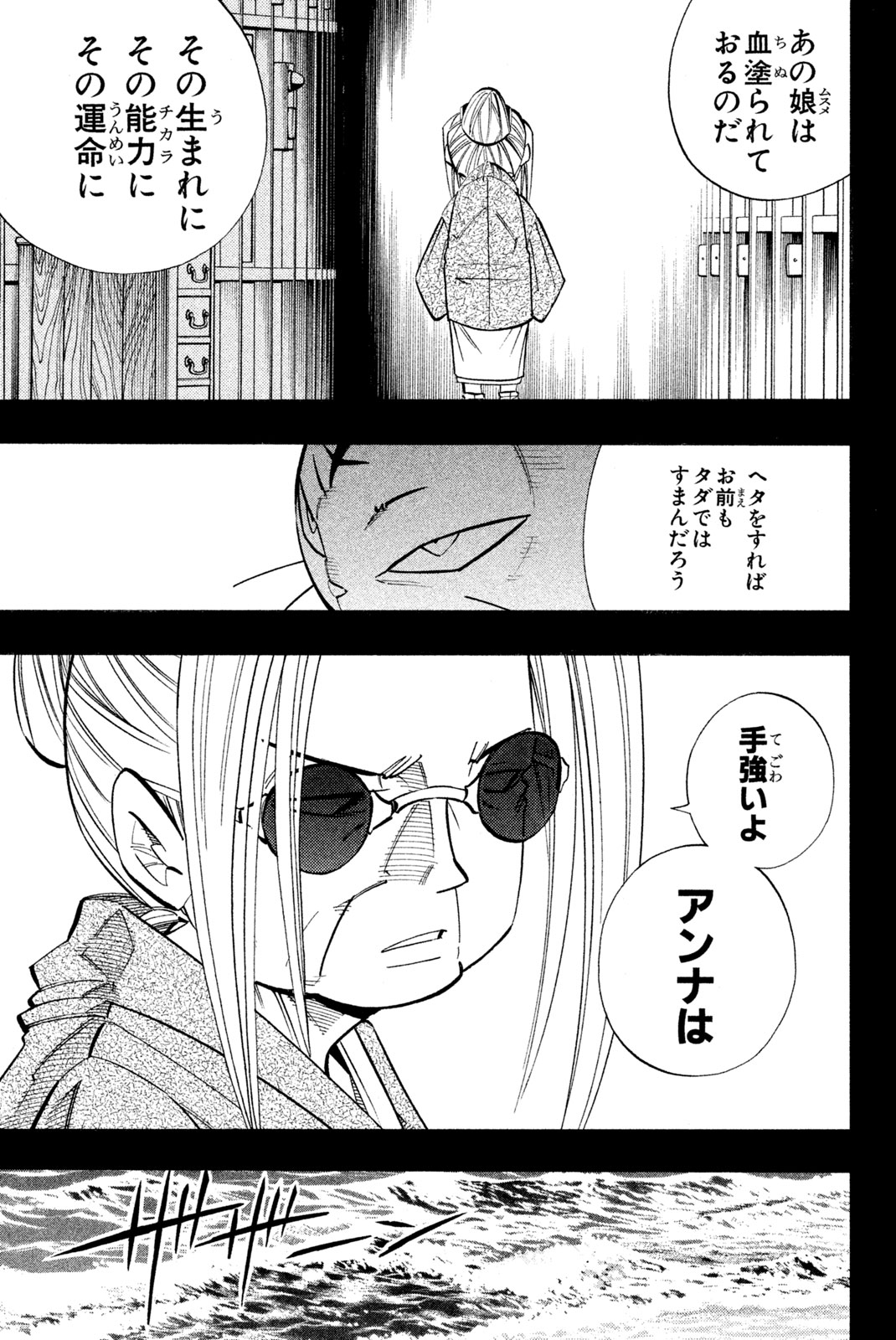 Shaman King Chapter 165 7ページ