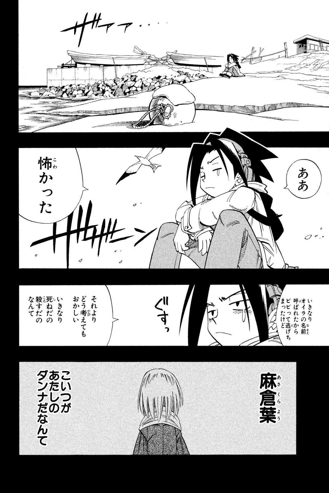 Shaman King Chapter 165 8ページ