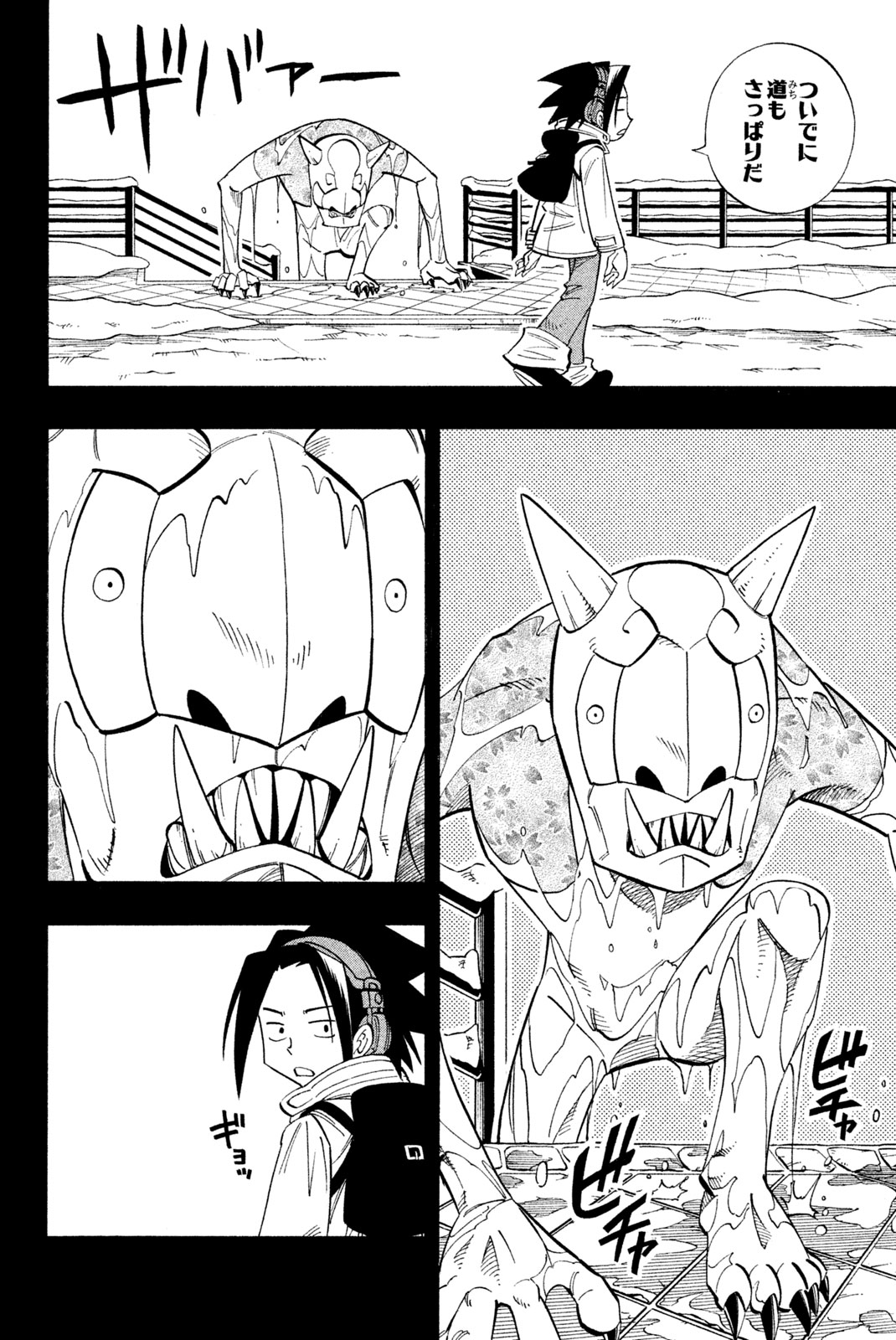 Shaman King Chapter 165 10ページ