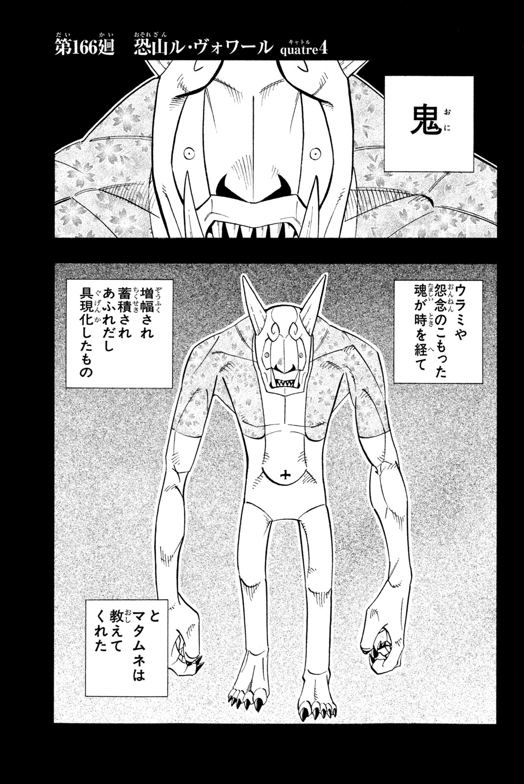 Shaman King Chapter 166 1ページ
