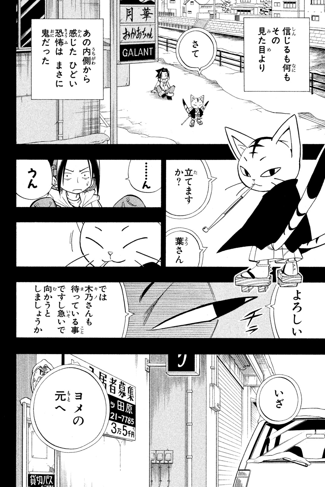 Shaman King Chapter 166 2ページ