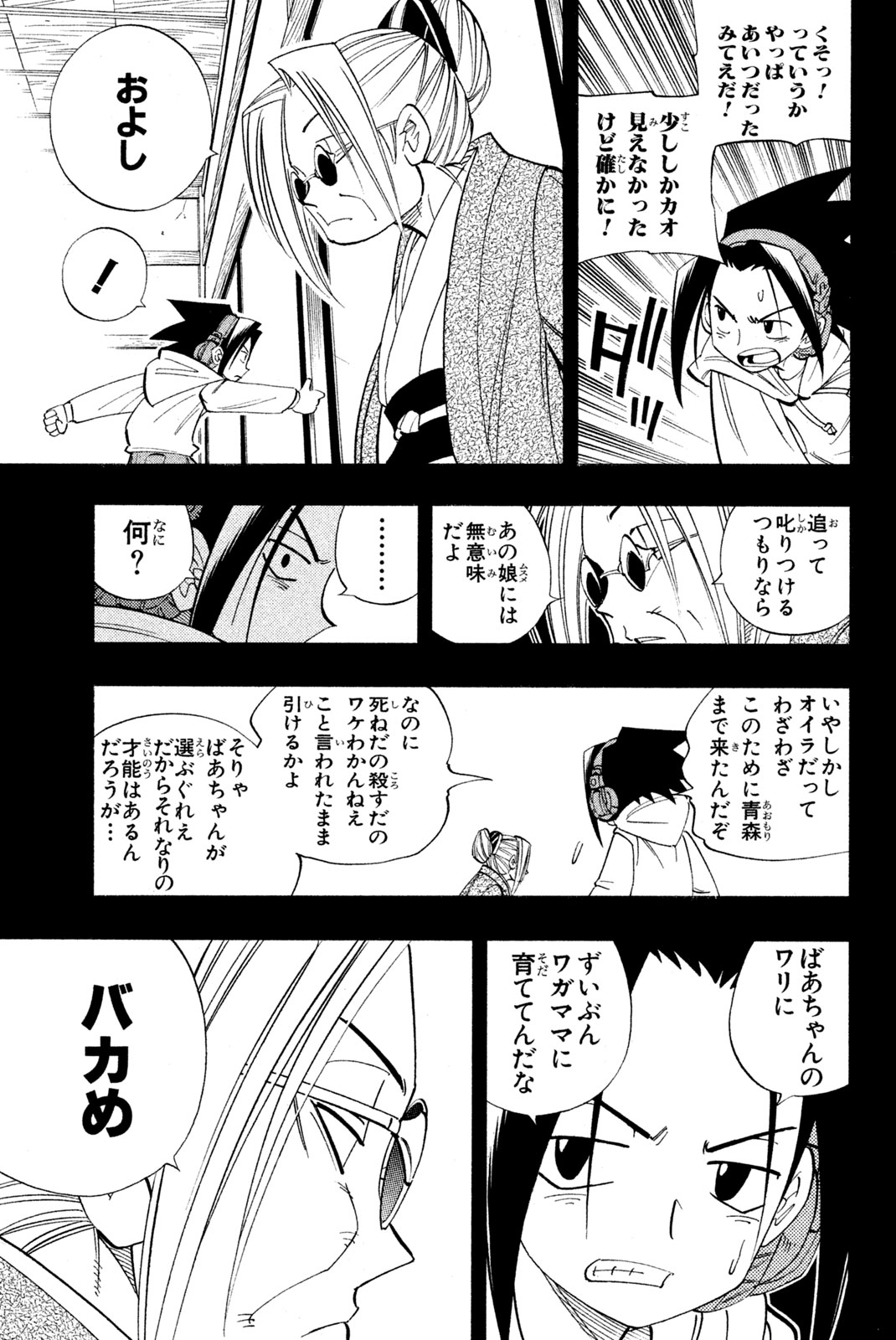 Shaman King Chapter 166 11ページ
