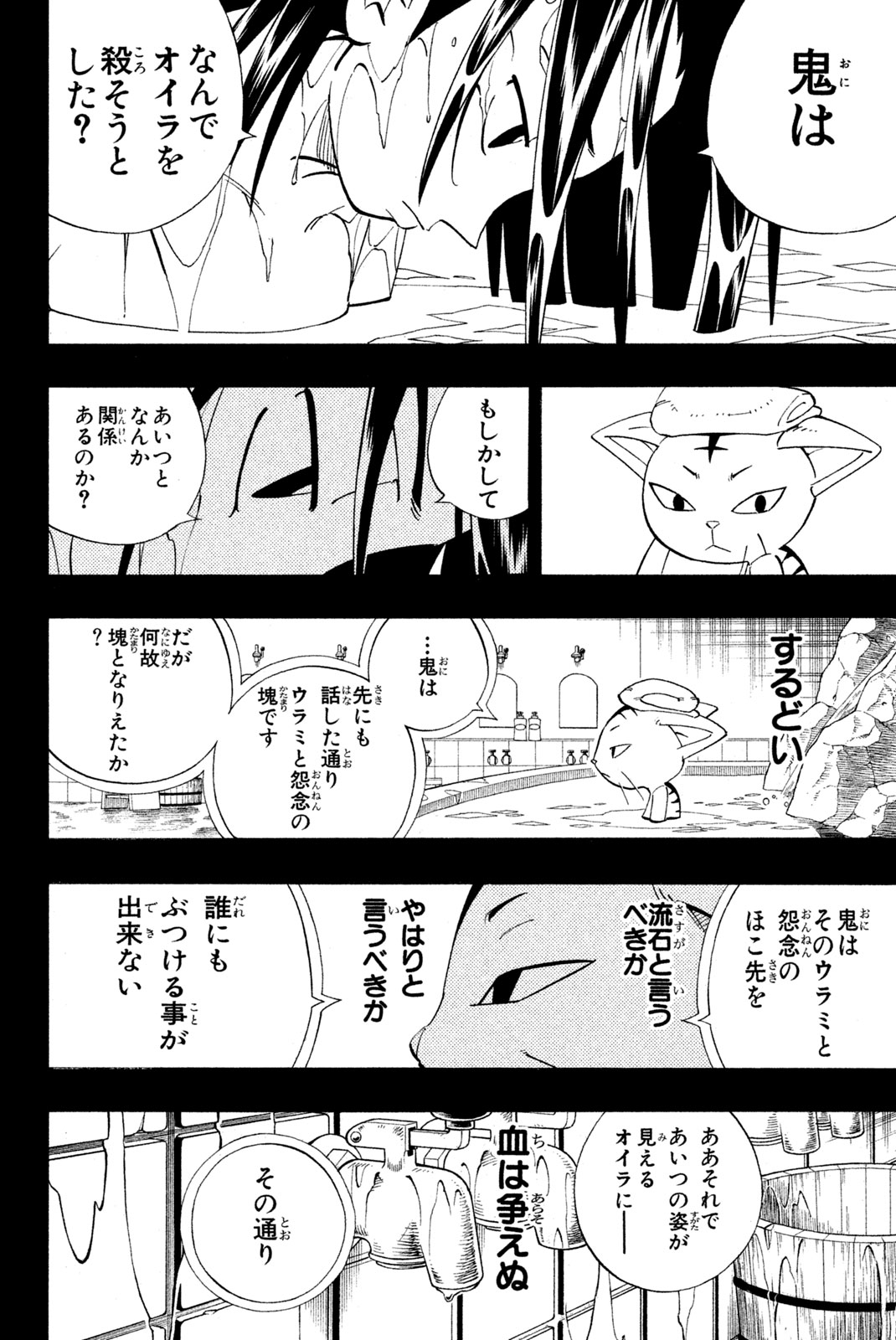 Shaman King Chapter 166 14ページ