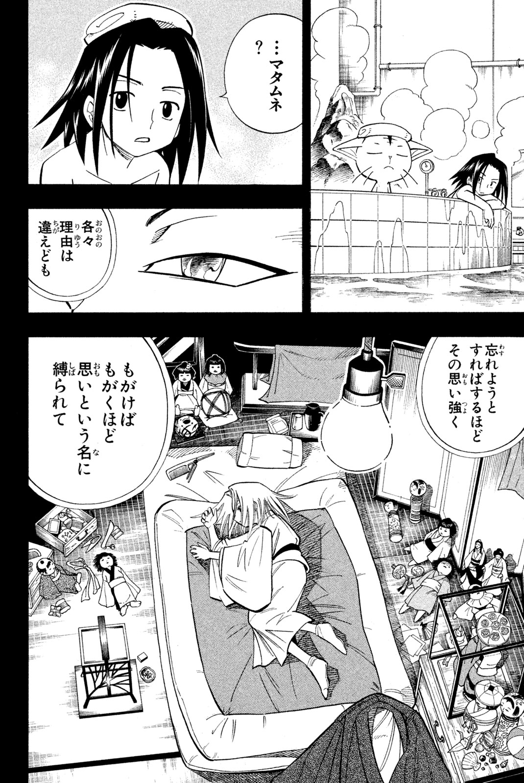 Shaman King Chapter 166 16ページ