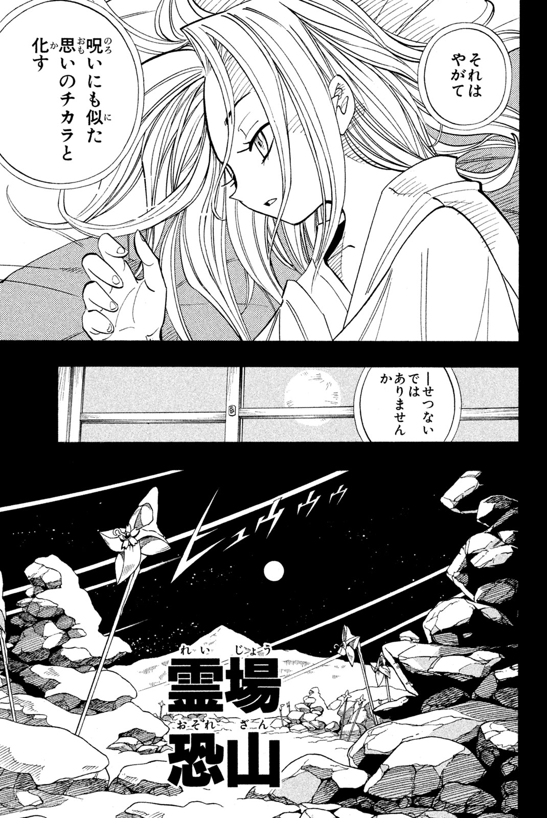 Shaman King Chapter 166 17ページ