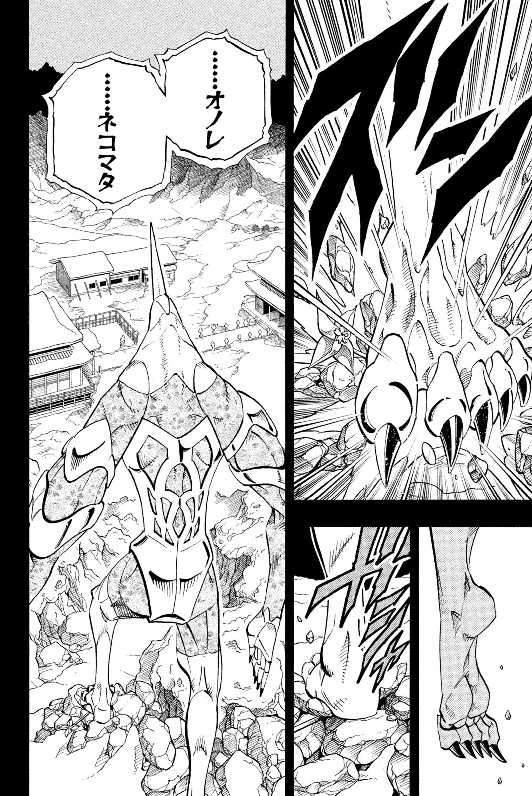 Shaman King Chapter 166 18ページ