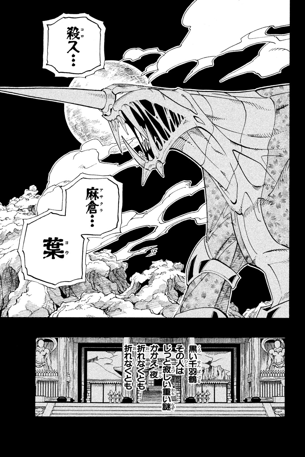 Shaman King Chapter 166 19ページ
