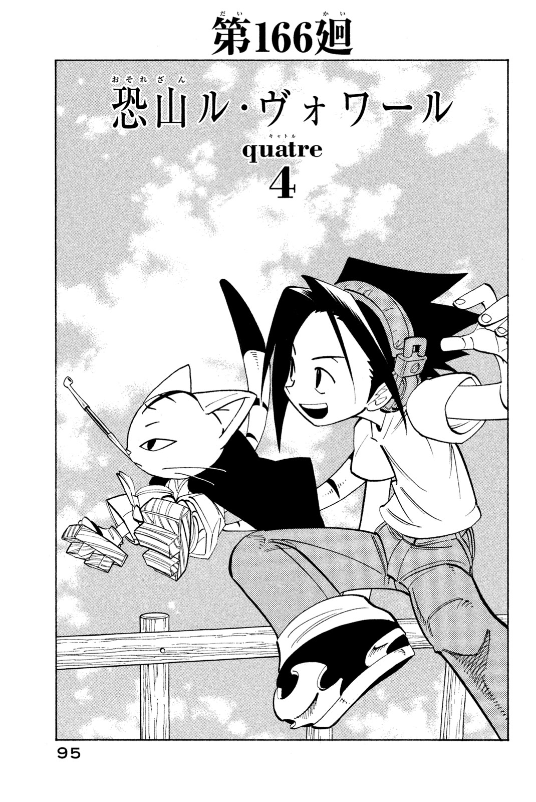 Shaman King Chapter 166 3ページ