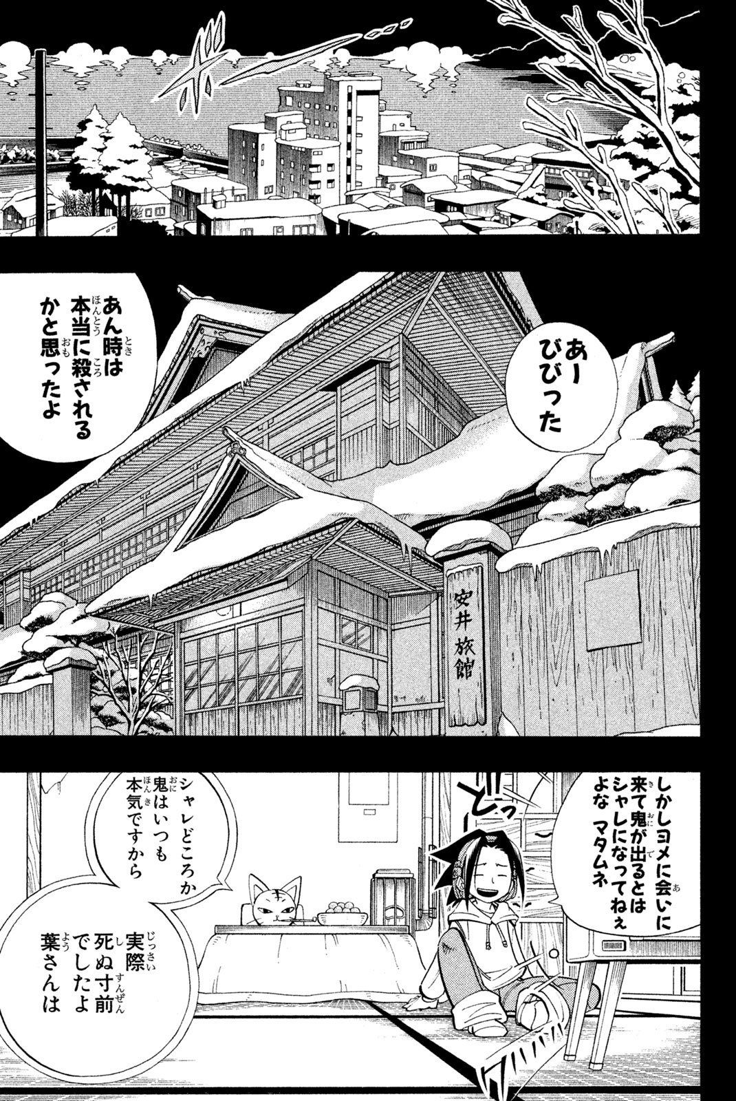 Shaman King Chapter 166 5ページ