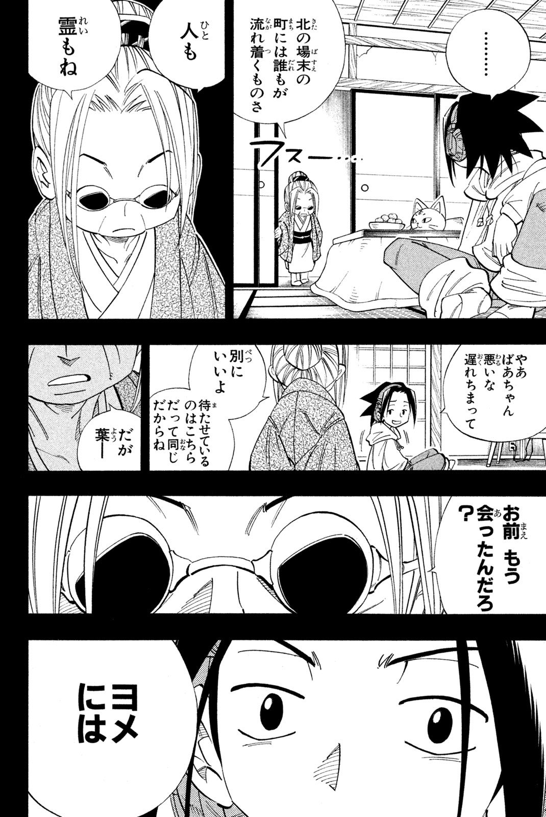 Shaman King Chapter 166 6ページ