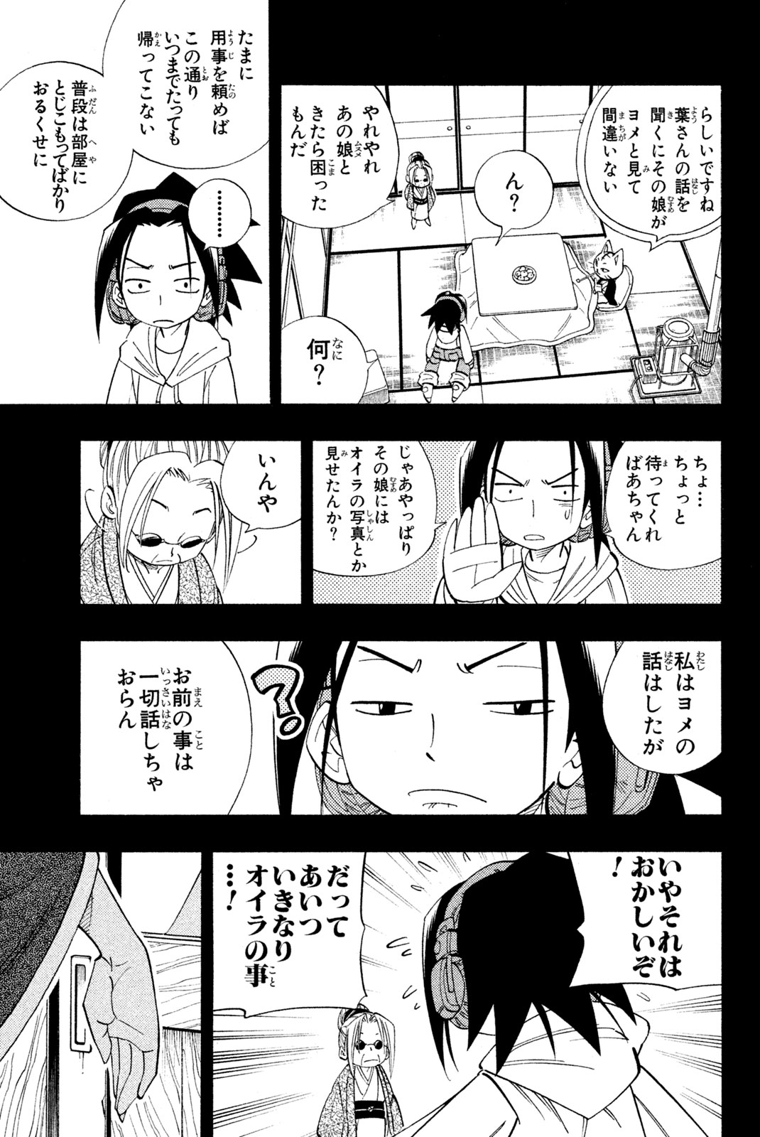Shaman King Chapter 166 7ページ