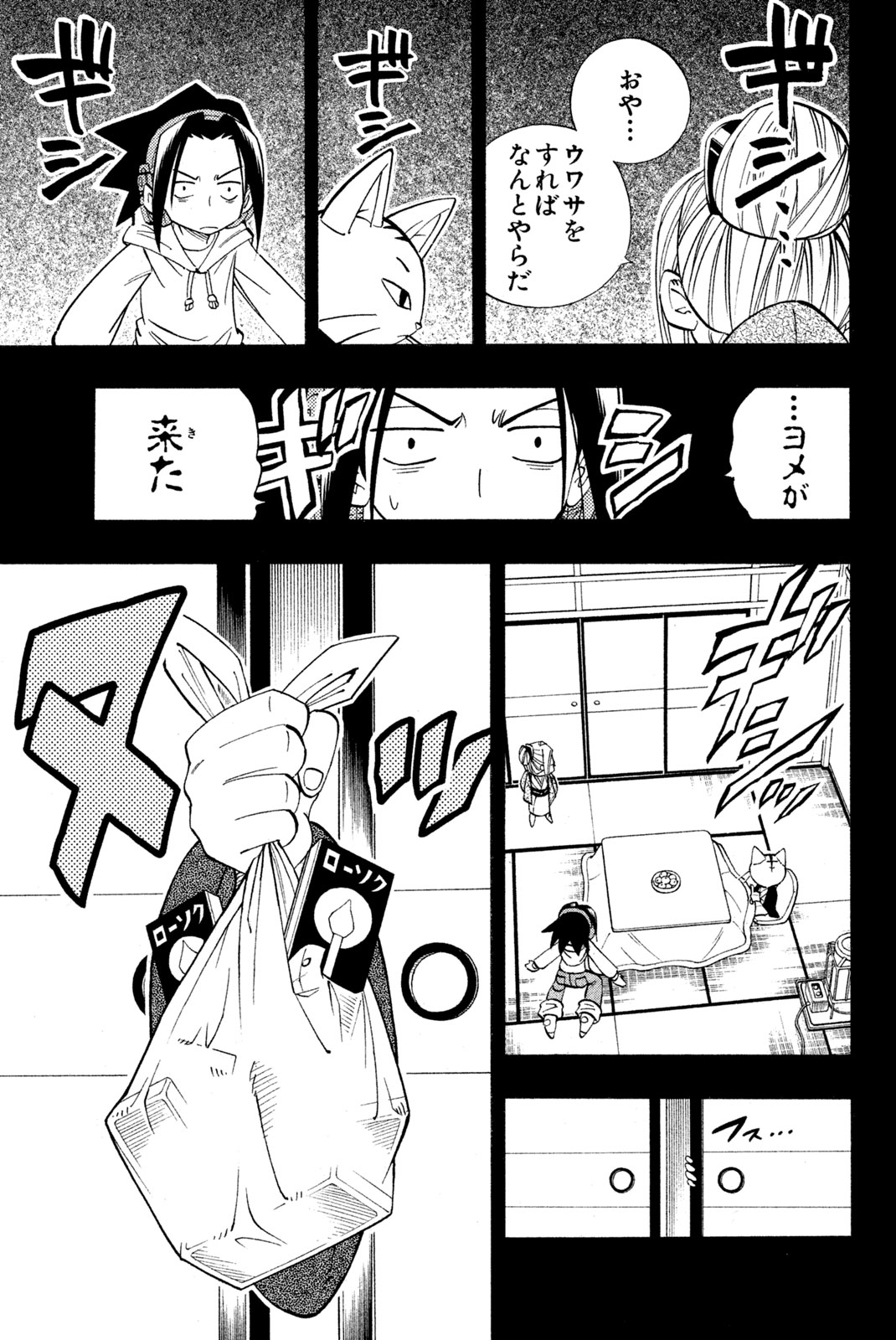 Shaman King Chapter 166 9ページ