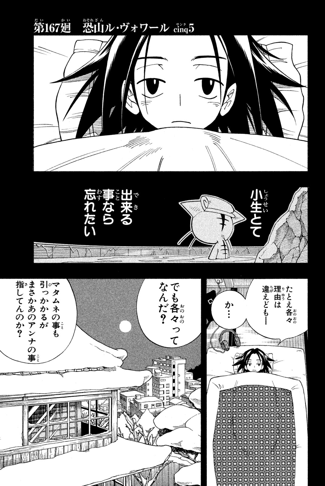 Shaman King Chapter 167 1ページ