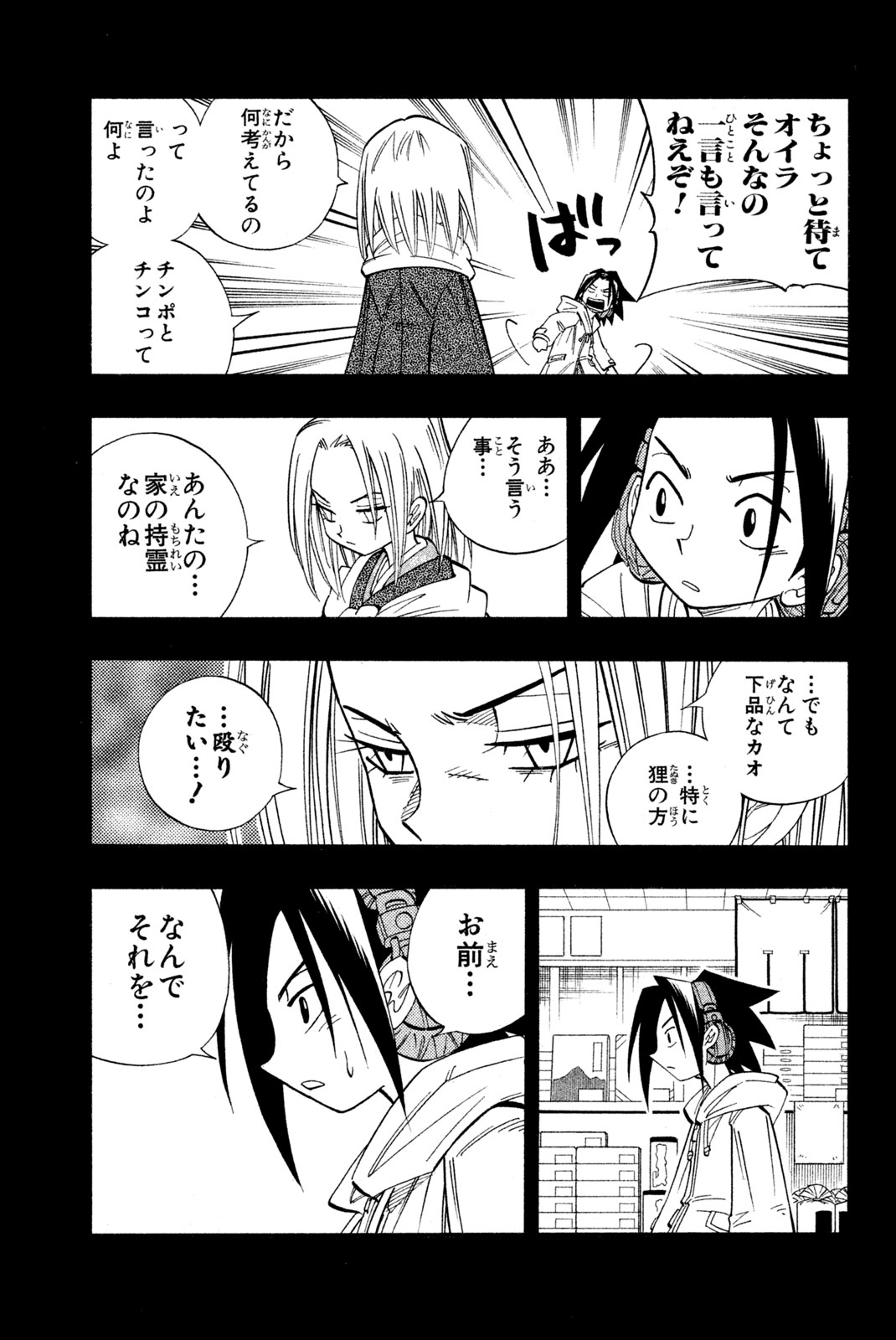 Shaman King Chapter 167 11ページ