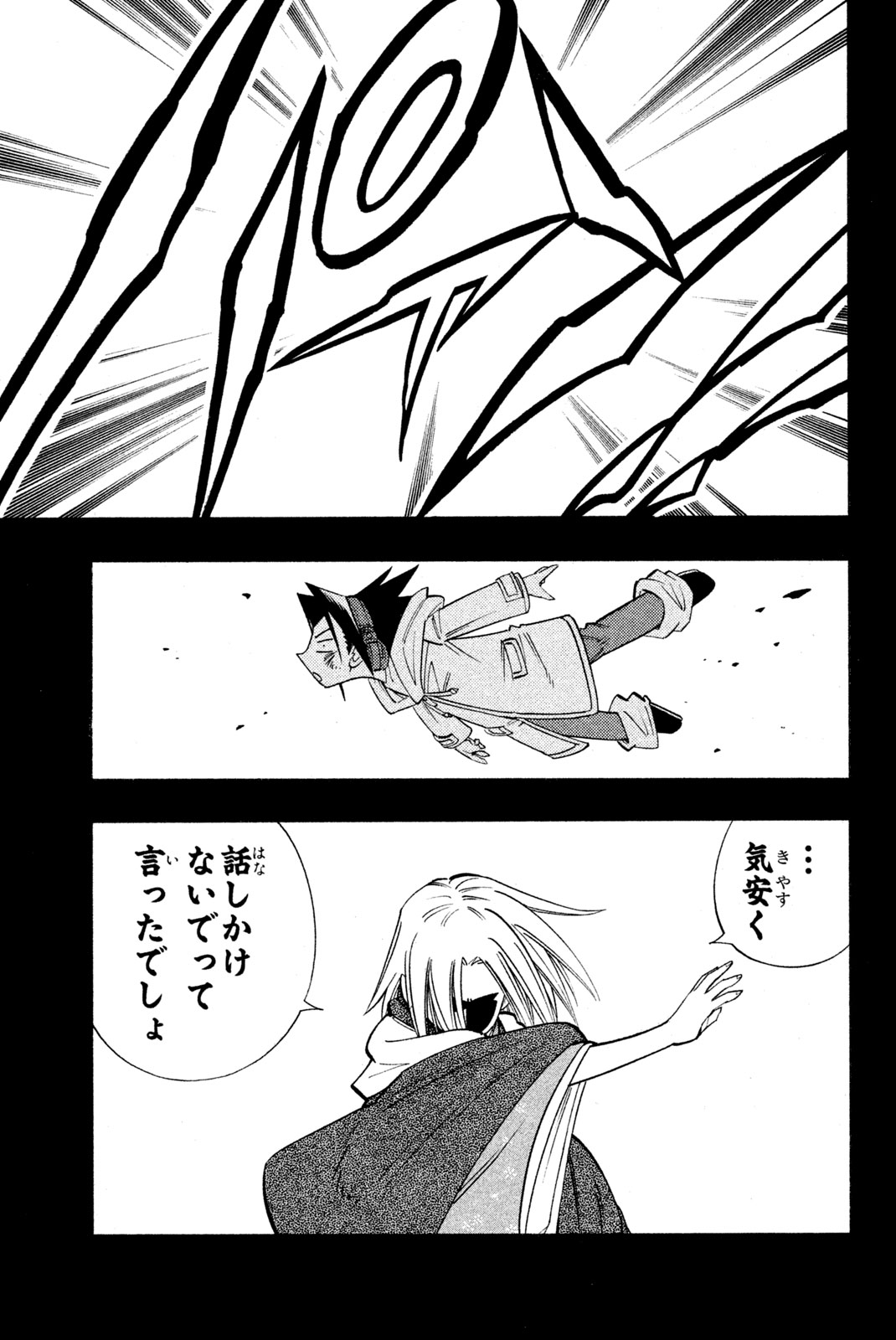 Shaman King Chapter 167 13ページ