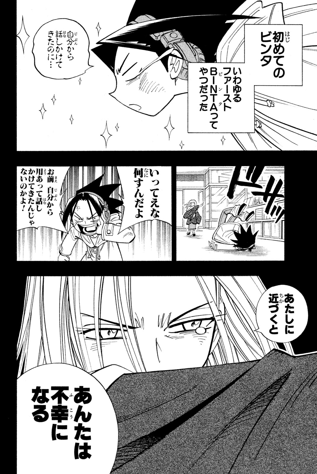 Shaman King Chapter 167 14ページ