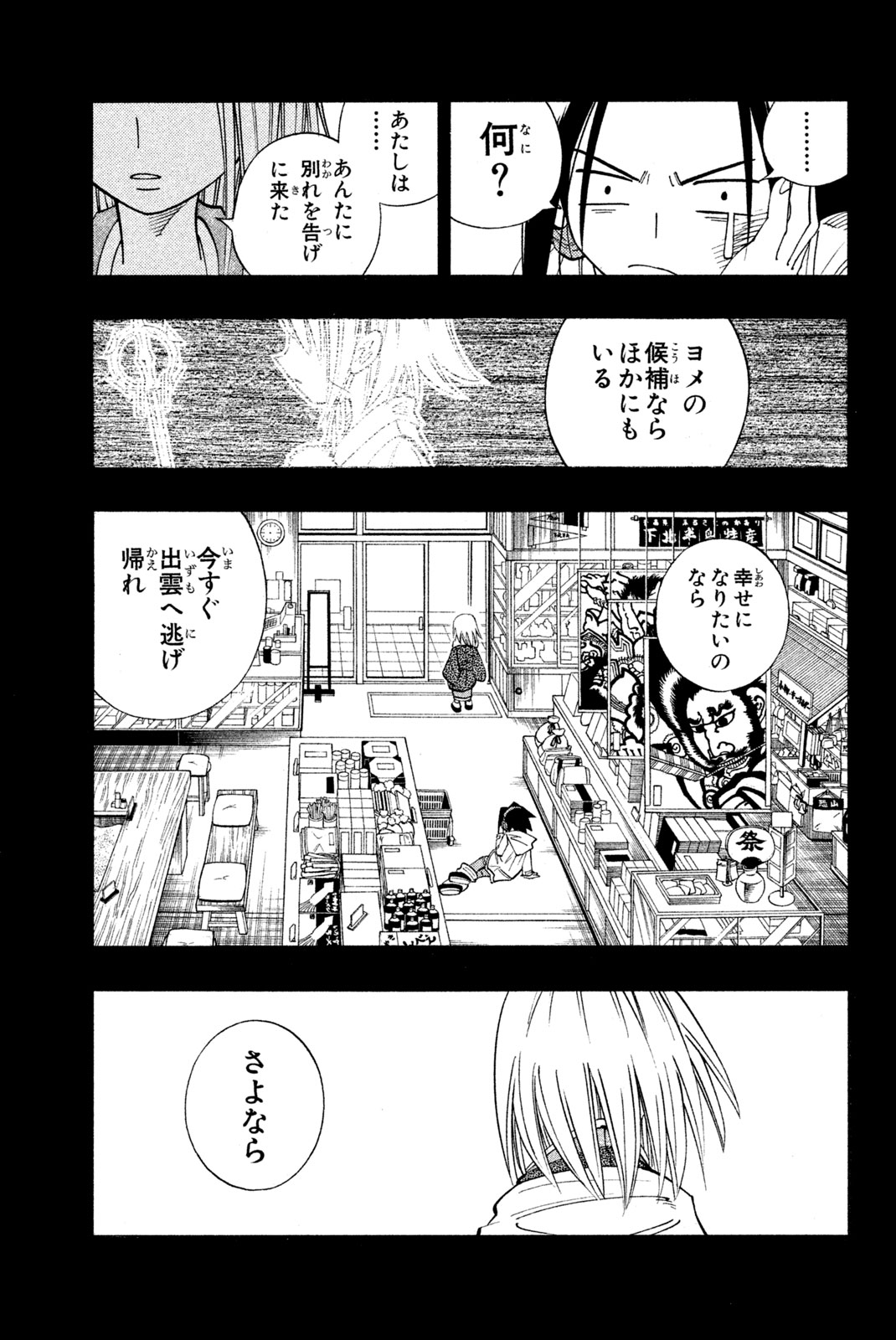 Shaman King Chapter 167 15ページ
