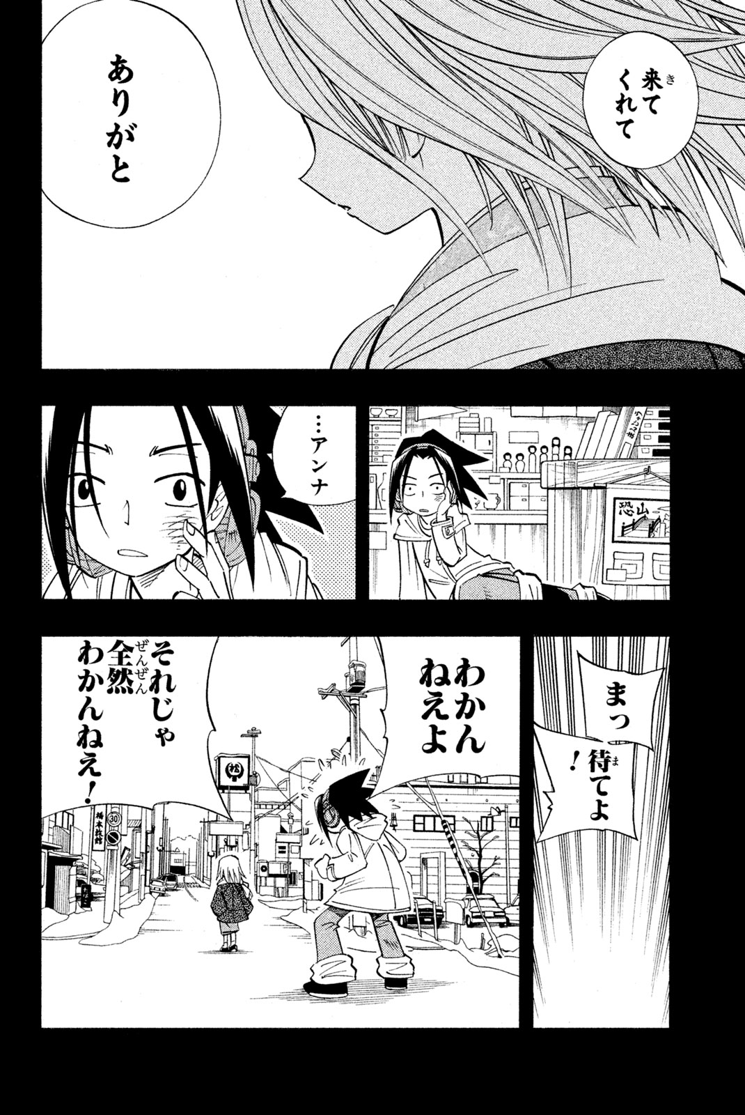 Shaman King Chapter 167 16ページ