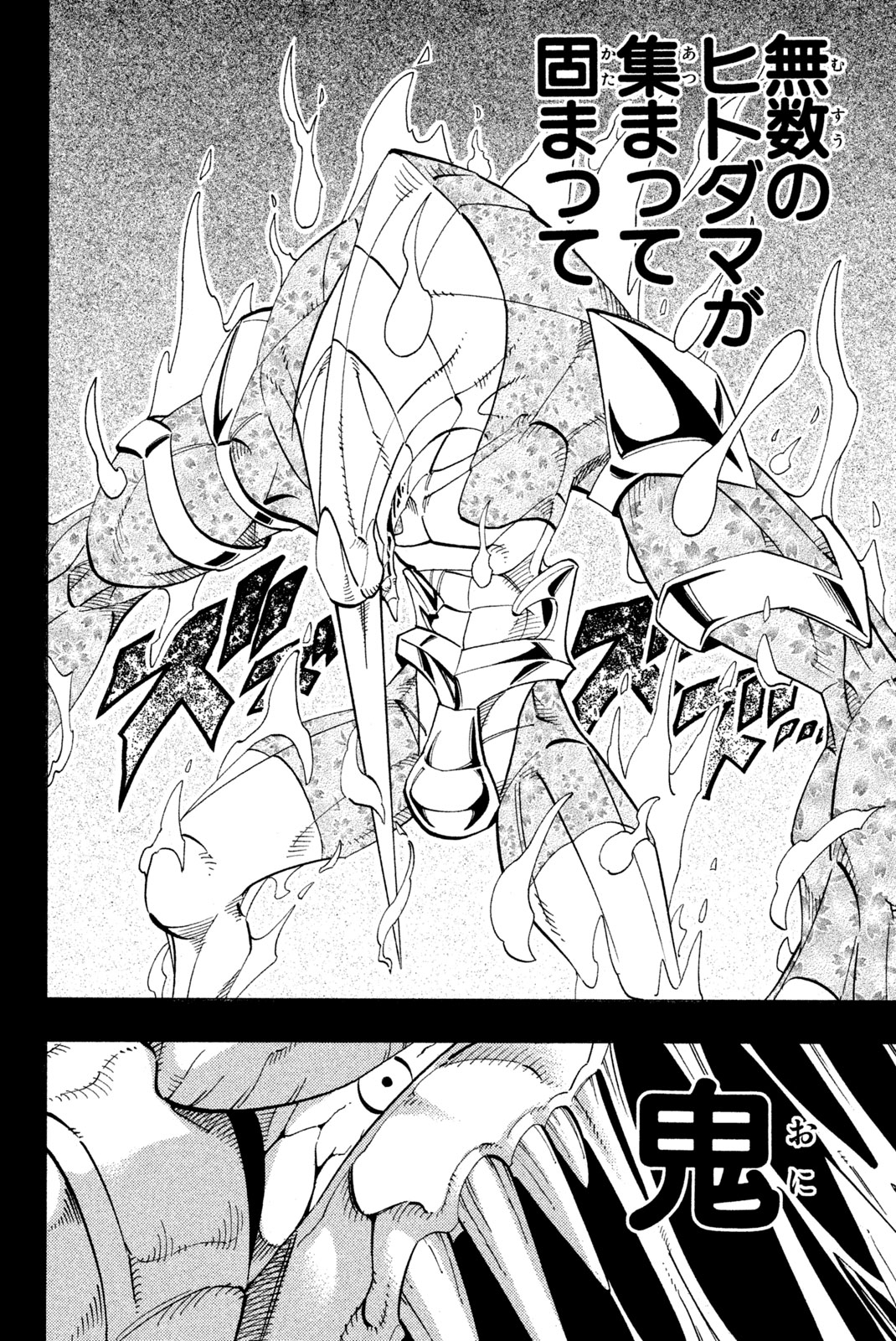 Shaman King Chapter 167 18ページ