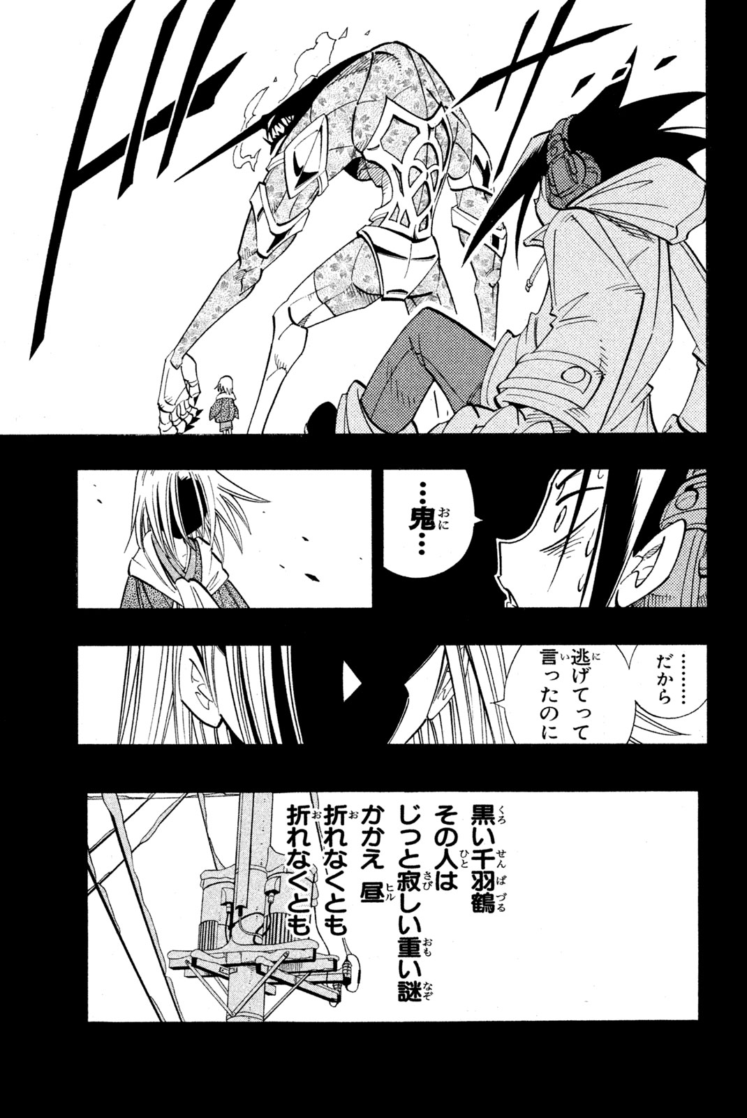 Shaman King Chapter 167 19ページ