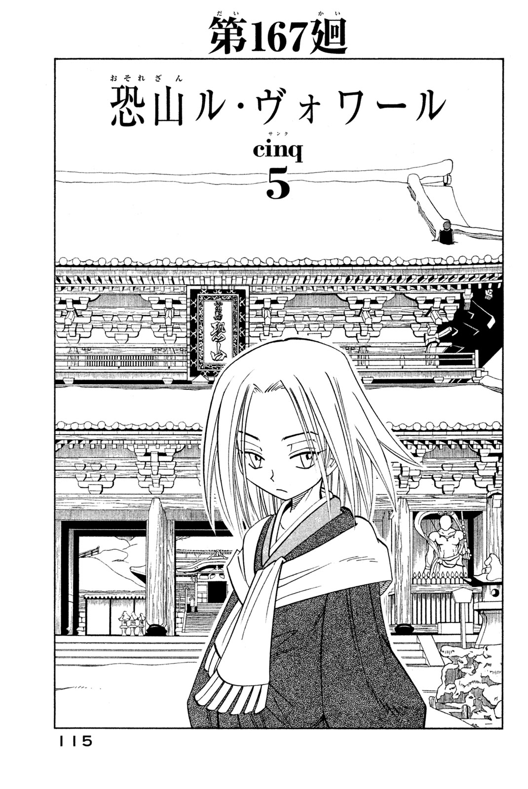 Shaman King Chapter 167 3ページ
