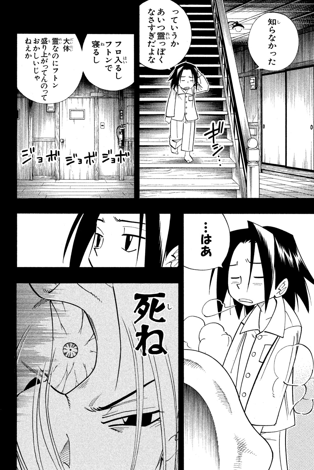 Shaman King Chapter 167 4ページ