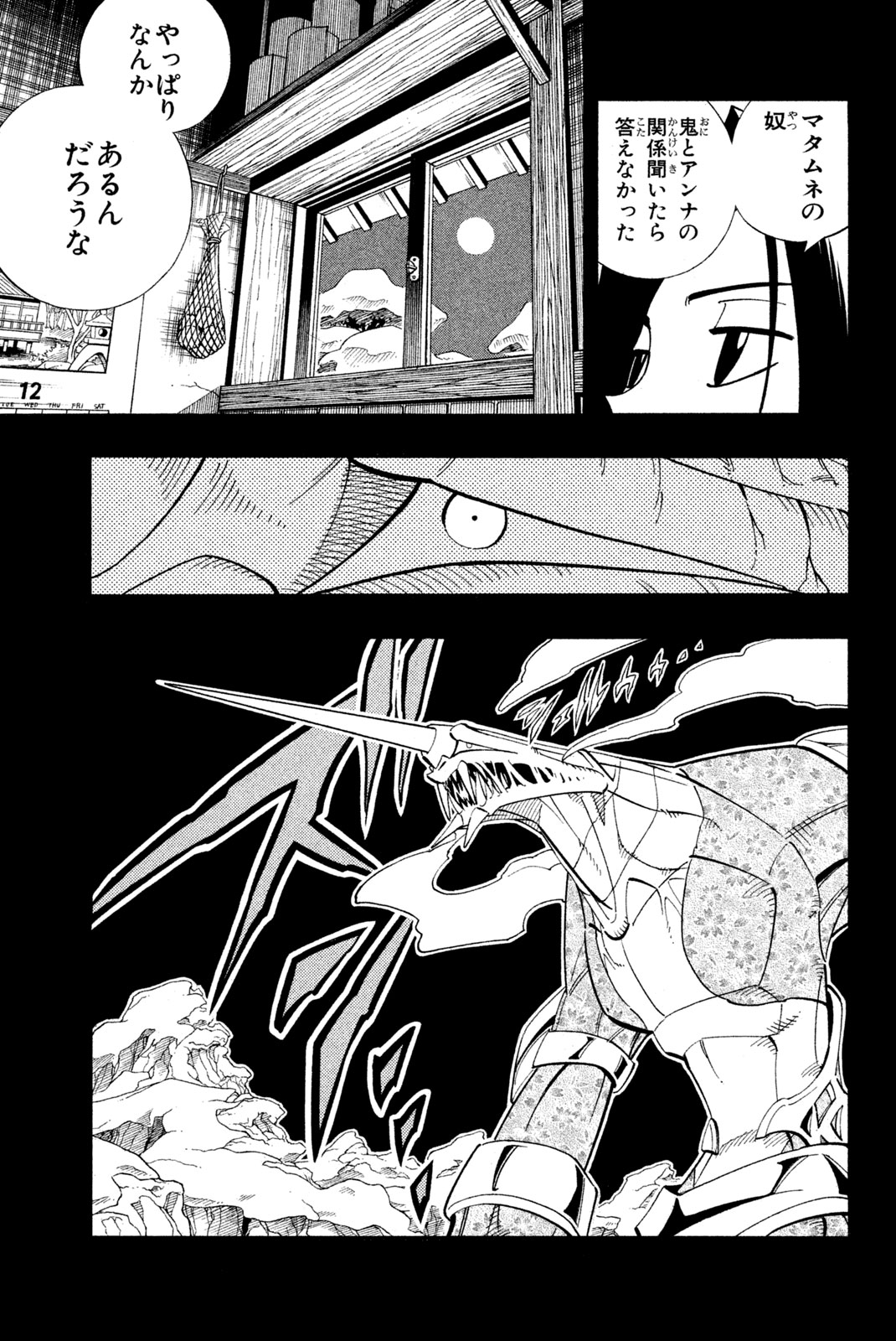 Shaman King Chapter 167 5ページ