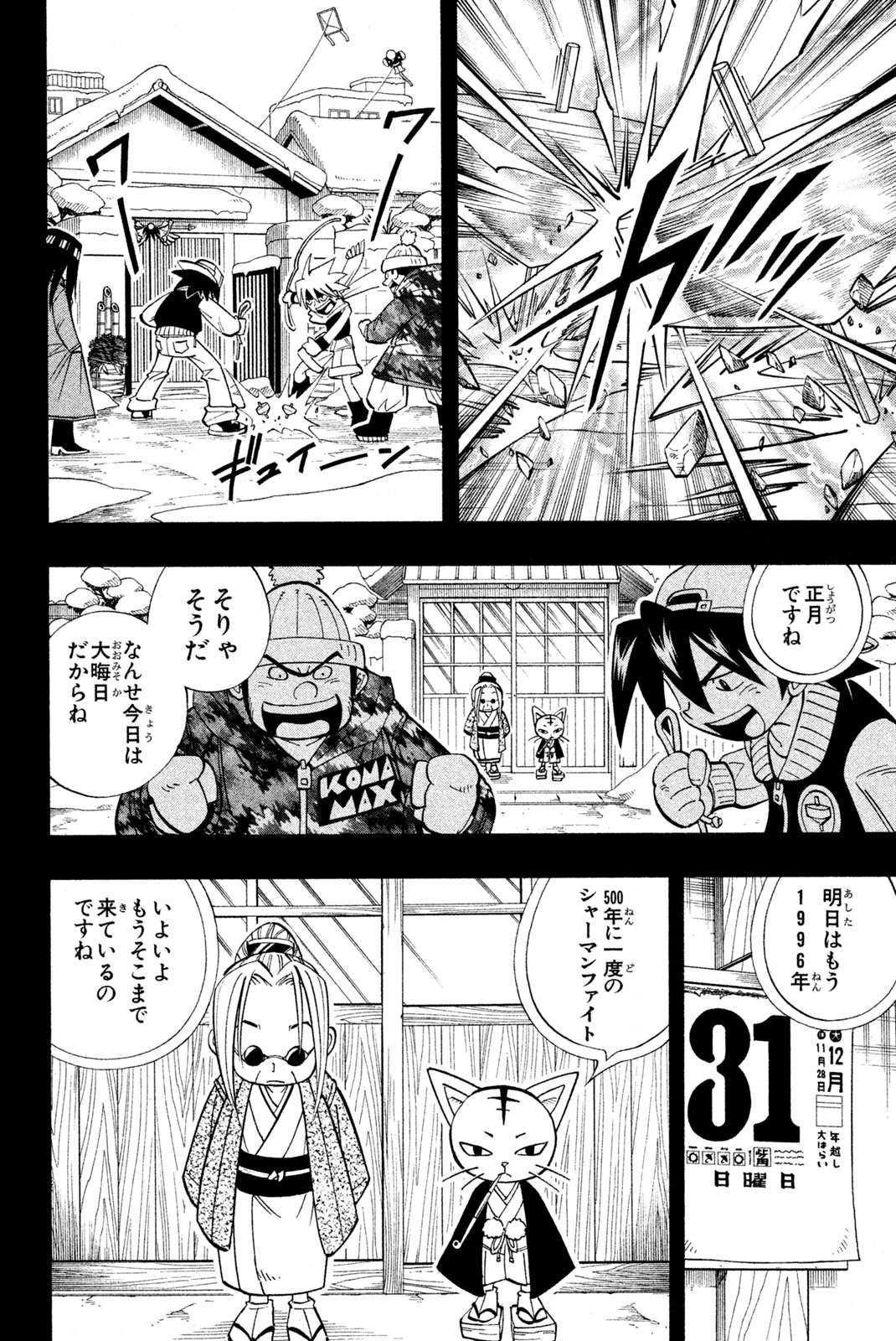 Shaman King Chapter 167 6ページ