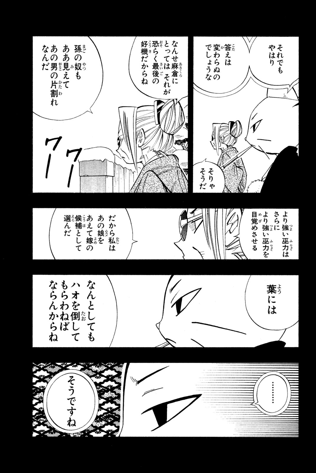 Shaman King Chapter 167 7ページ