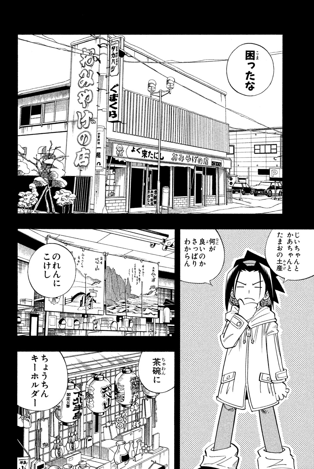 Shaman King Chapter 167 8ページ