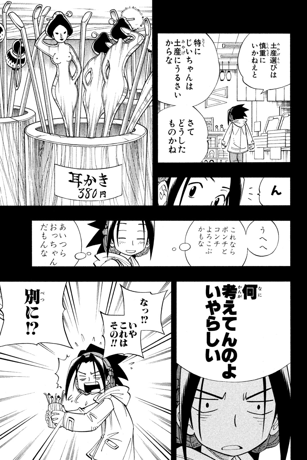Shaman King Chapter 167 9ページ
