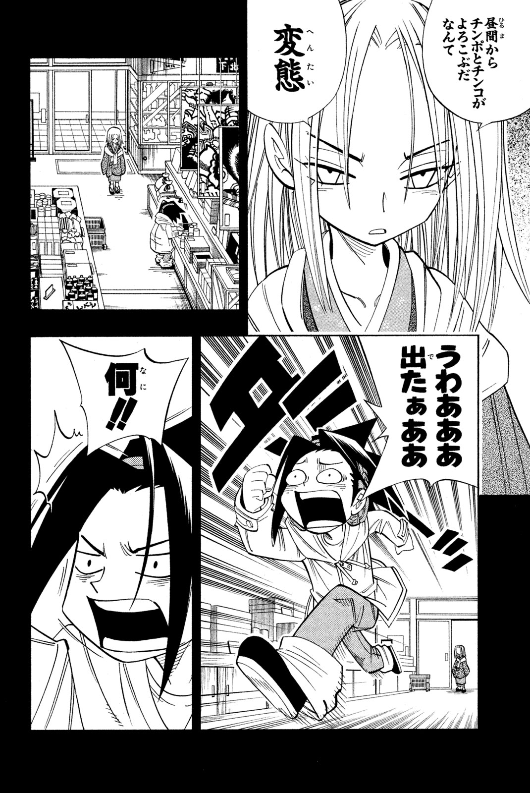 Shaman King Chapter 167 10ページ