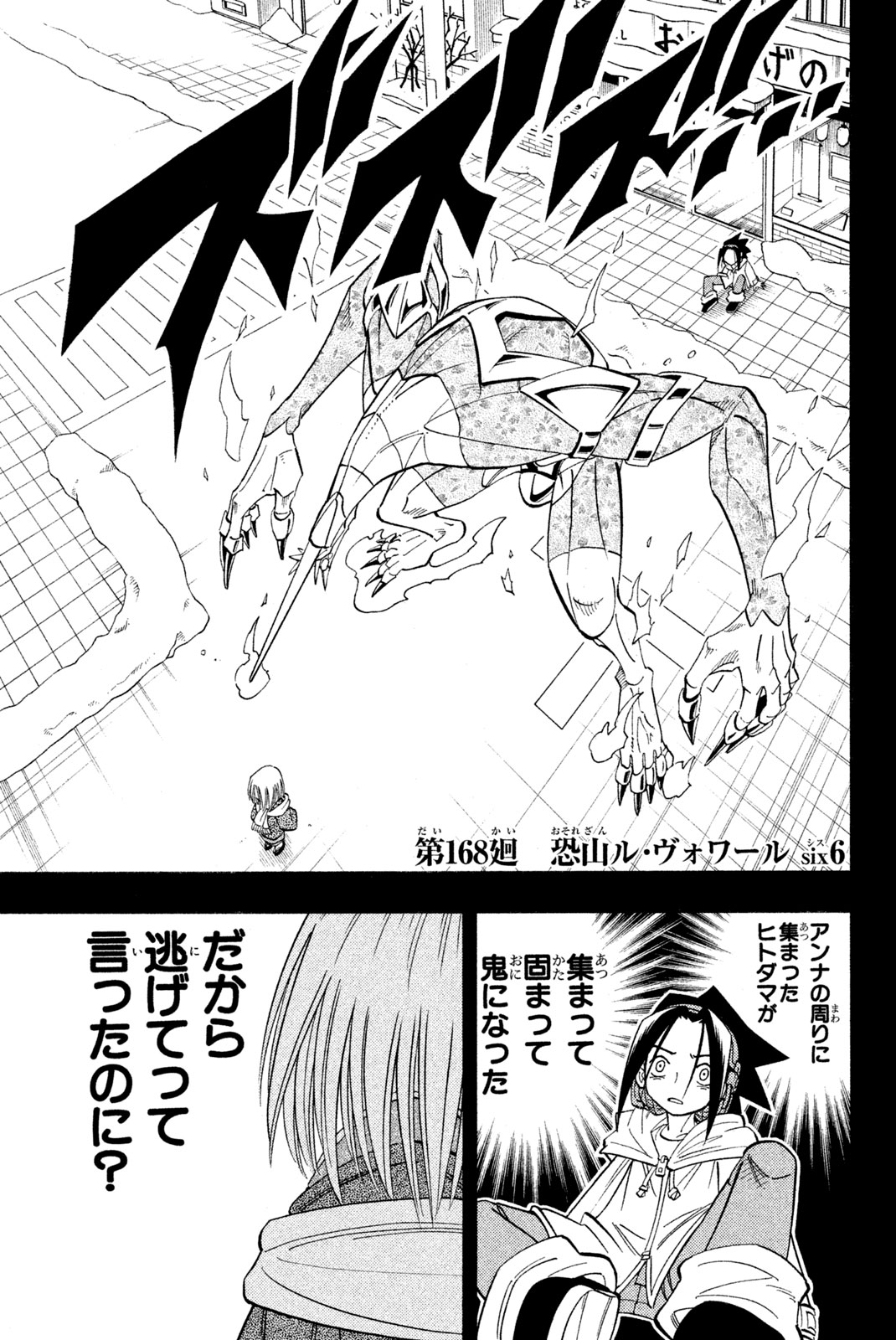 Shaman King Chapter 168 1ページ