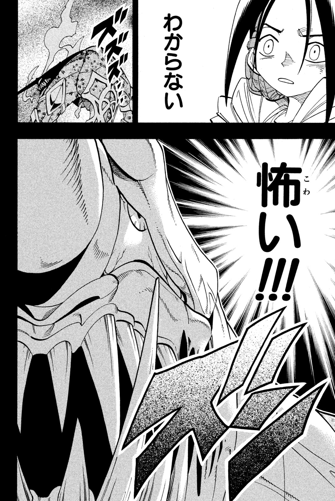 Shaman King Chapter 168 2ページ