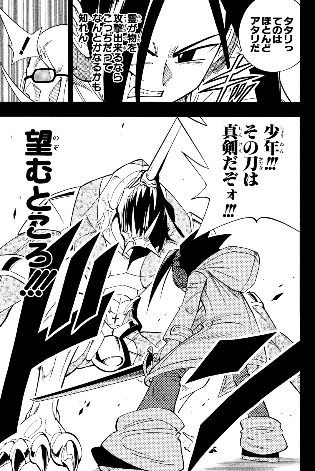 Shaman King Chapter 168 11ページ