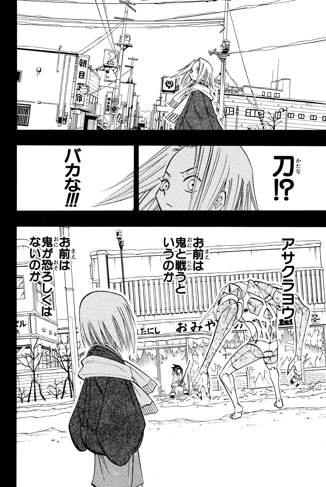 Shaman King Chapter 168 12ページ
