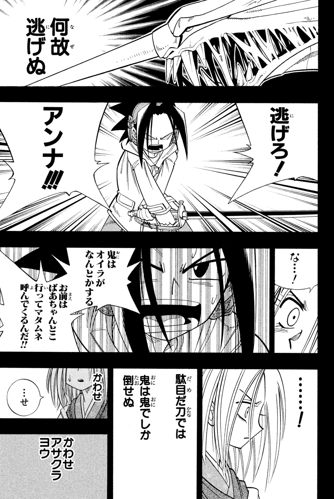 Shaman King Chapter 168 13ページ