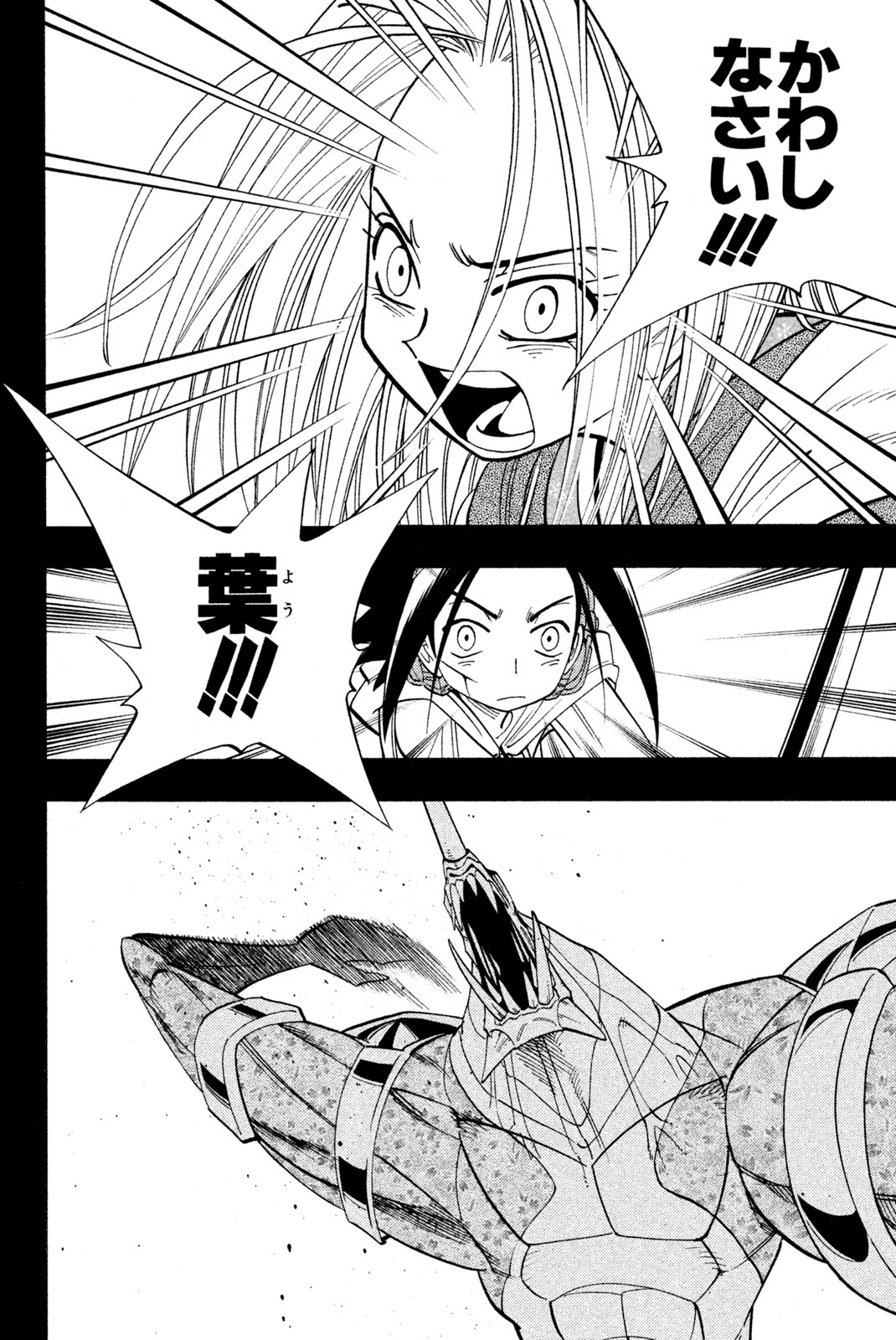 Shaman King Chapter 168 14ページ