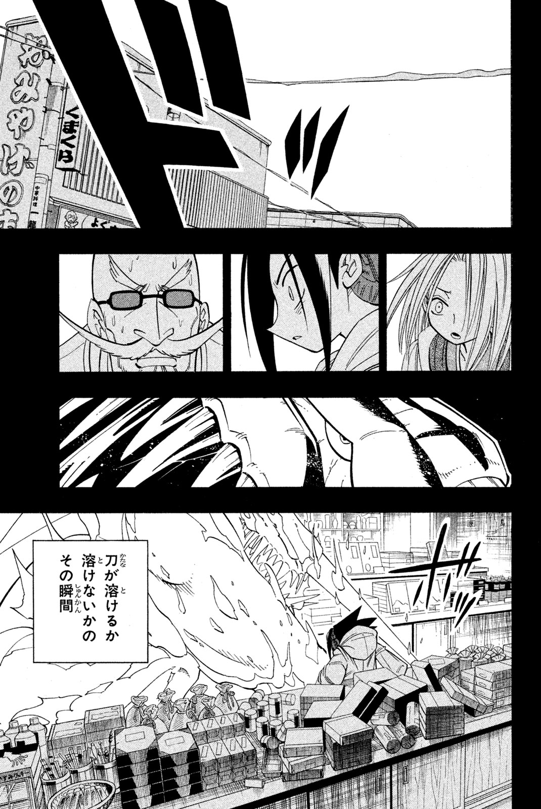 Shaman King Chapter 168 15ページ