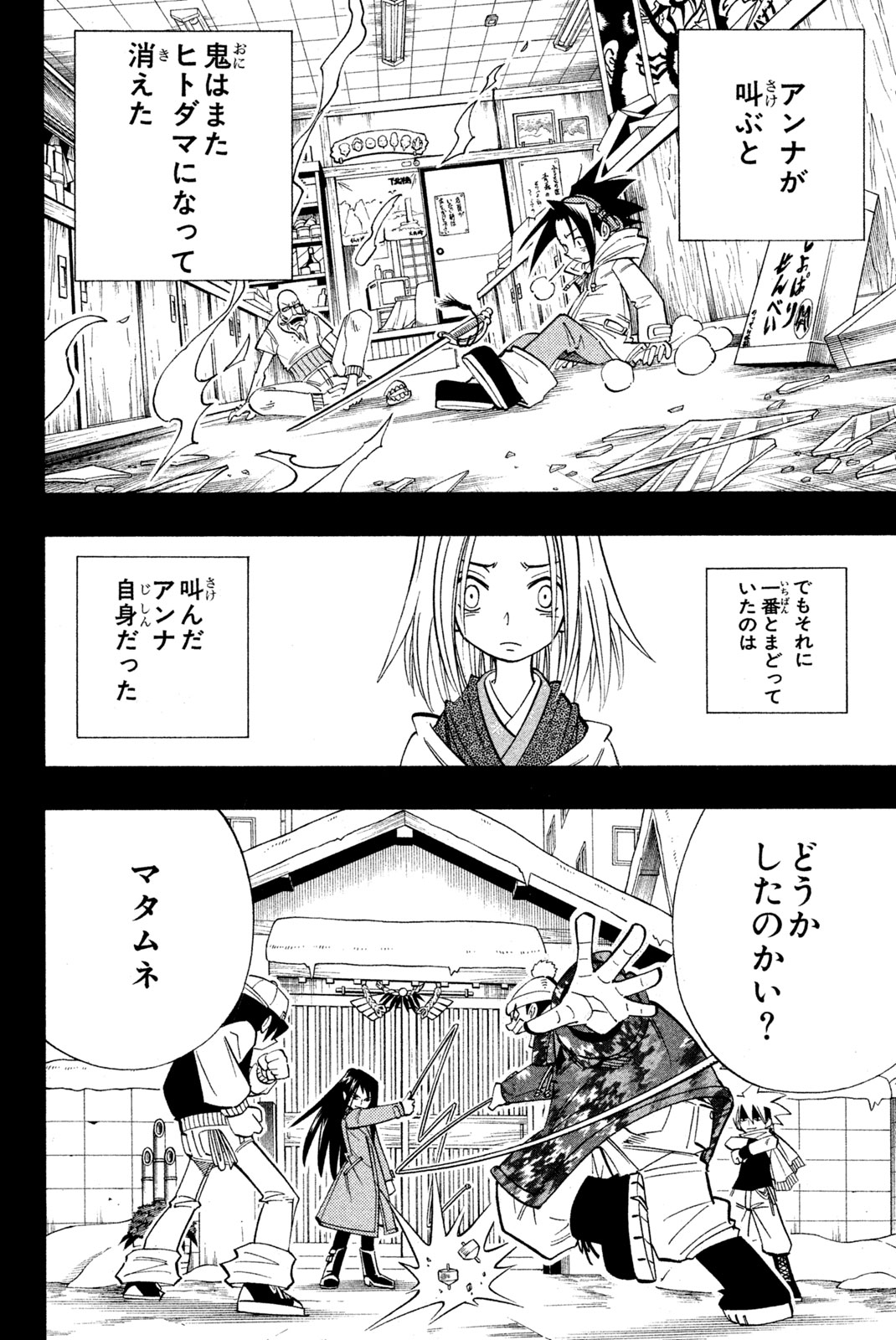 Shaman King Chapter 168 16ページ